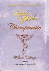 کتاب کایروپرکتیک