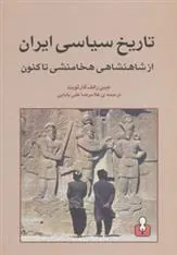 کتاب تاریخ سیاسی ایران