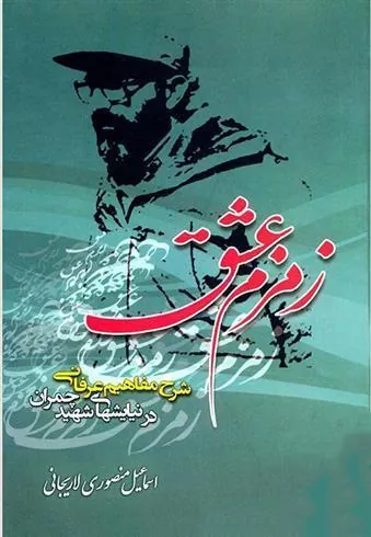 زمزم عشق