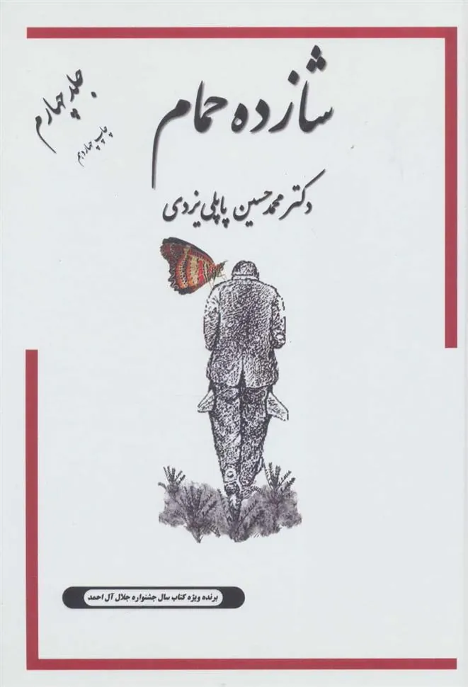کتاب شازده حمام 4