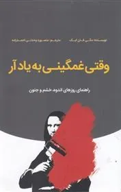 کتاب وقتی غمگینی به یاد آر