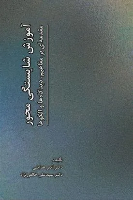 کتاب آموزش شایستگی محور