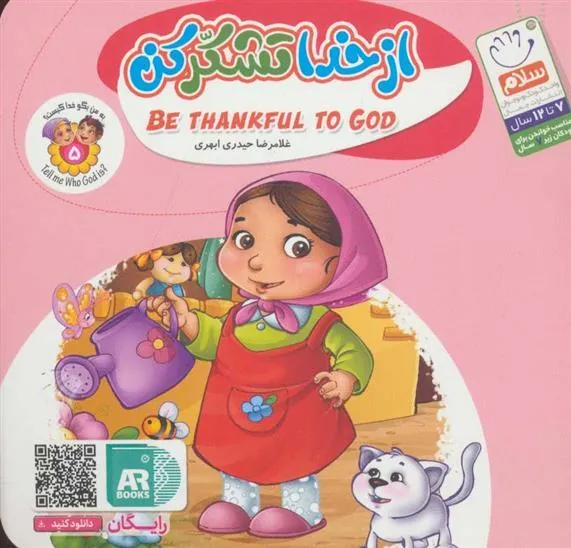کتاب از خدا تشکر کن