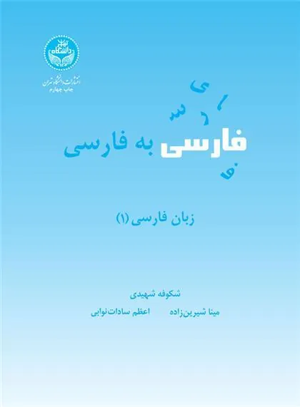 کتاب فارسی به فارسی