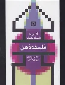 فلسفه ذهن