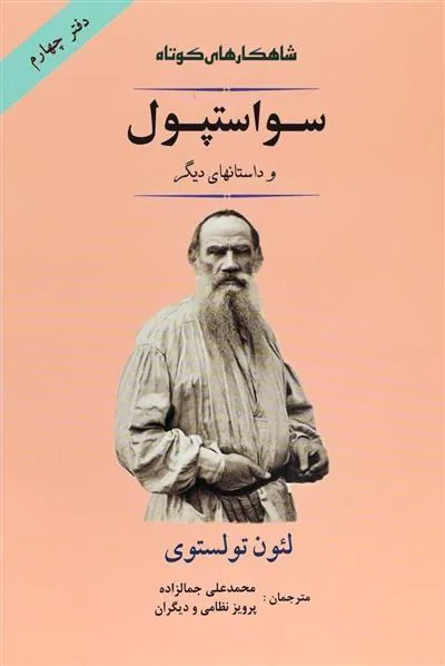 سو استپول