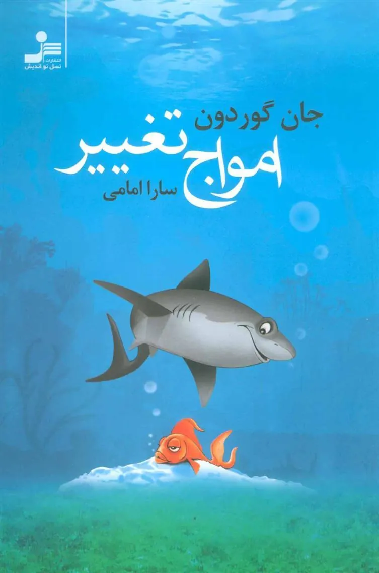 امواج تغییر