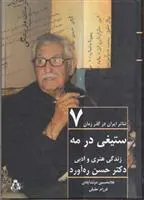 کتاب تئاتر ایران در گذر زمان 7