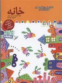 کتاب خانه