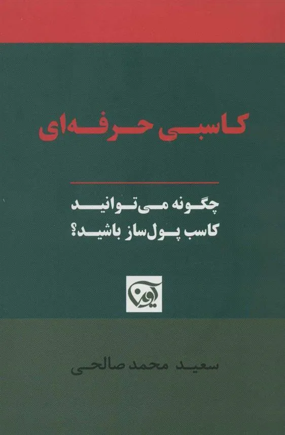 کتاب کاسبی حرفه ای