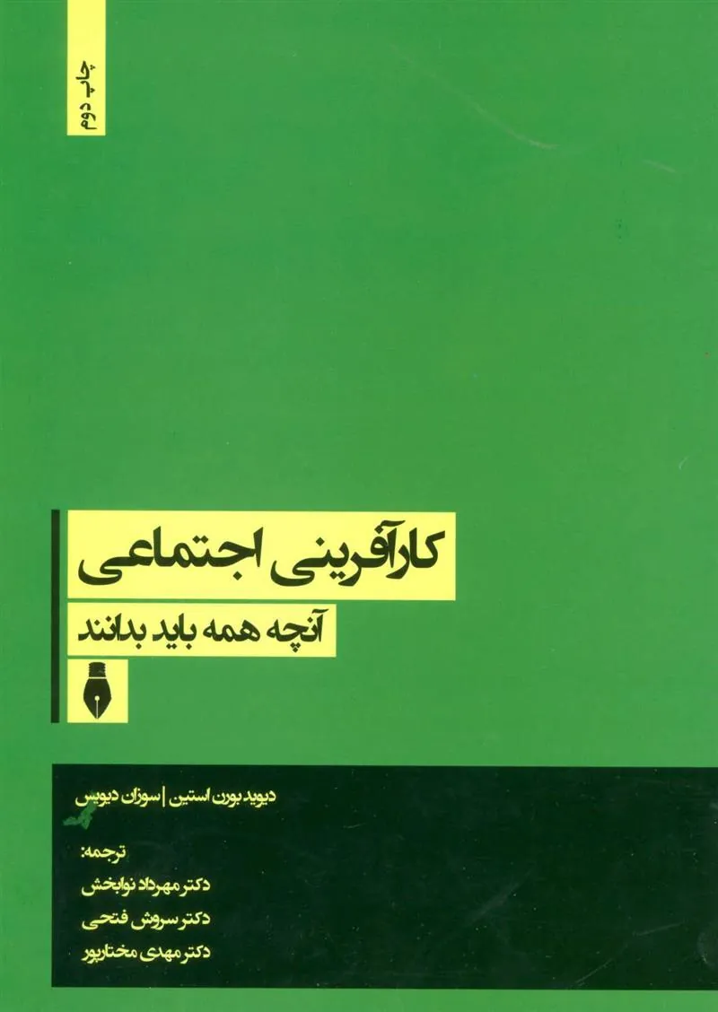 کتاب کارآفرینی اجتماعی