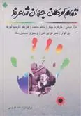 کتاب تمام کودکان جهان شاعرند