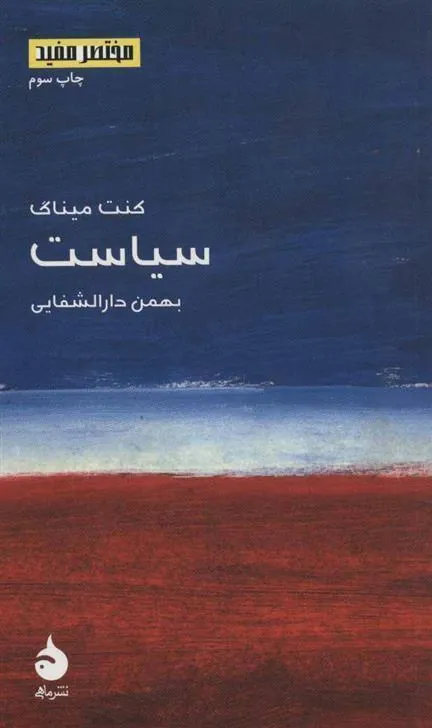 سیاست