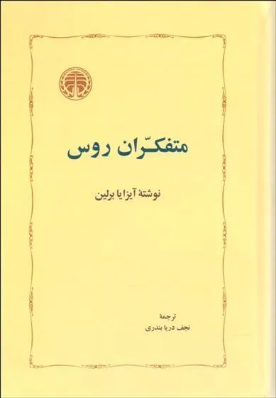 متفکران روس