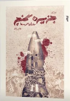 کتاب جزیره ی گنج