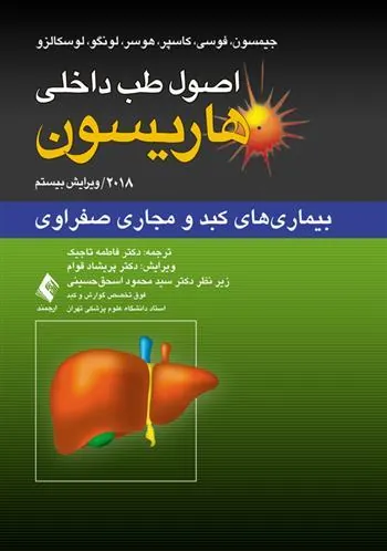 کتاب اصول طب داخلی هاریسون