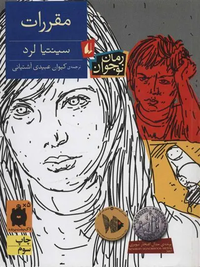 مقررات