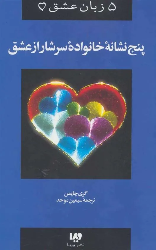 پنج نشانه خانواده سرشار از عشق