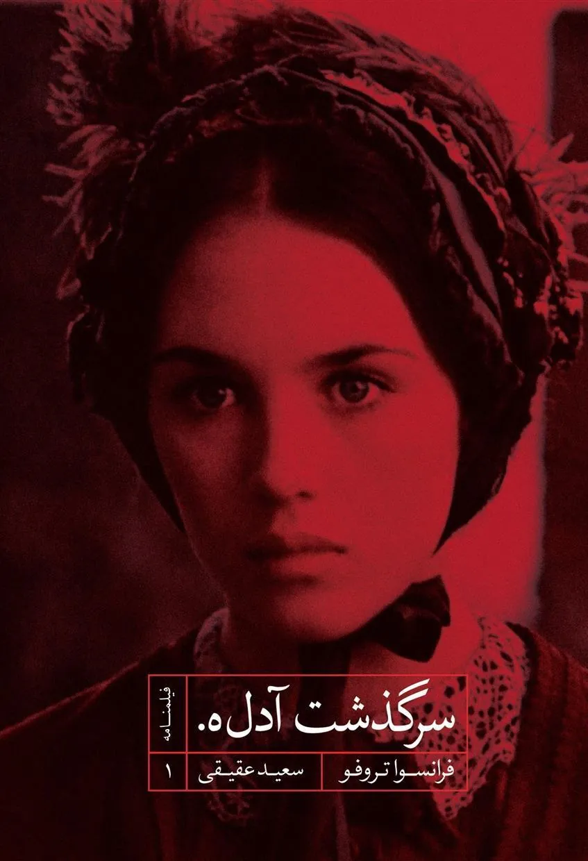 کتاب سرگذشت آدل.ه.