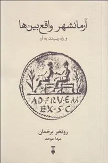 کتاب آرمانشهر واقع بین ها