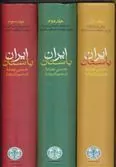 کتاب ایران باستان