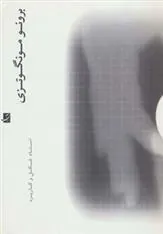 کتاب برونو مونگوتزی