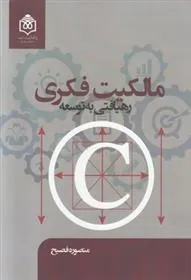 کتاب مالکیت فکری