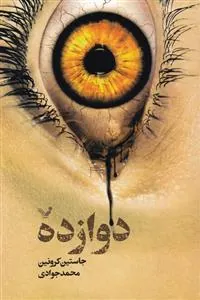 کتاب دوازده کتاب دوازده