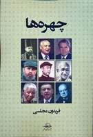 کتاب چهره ها