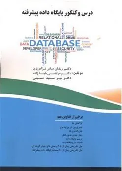 کتاب درس و کنکور پایگاه داده پیشرفته