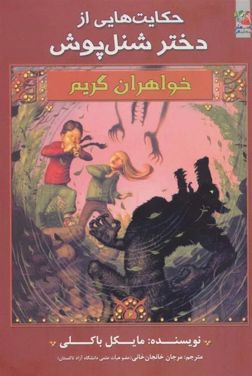 کتاب خواهران گریم 6