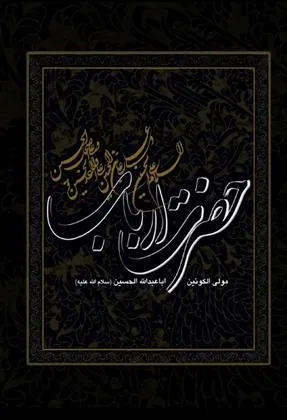 کتاب حضرت ارباب