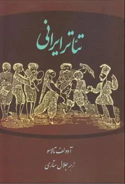 تئاتر ایرانی
