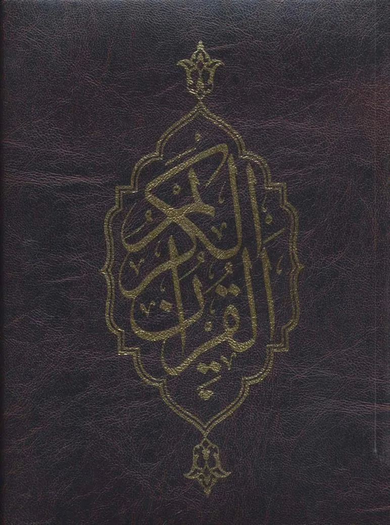 کتاب قرآن کریم