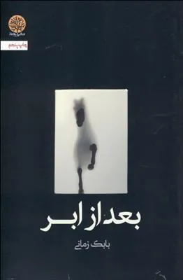 کتاب بعد از ابر