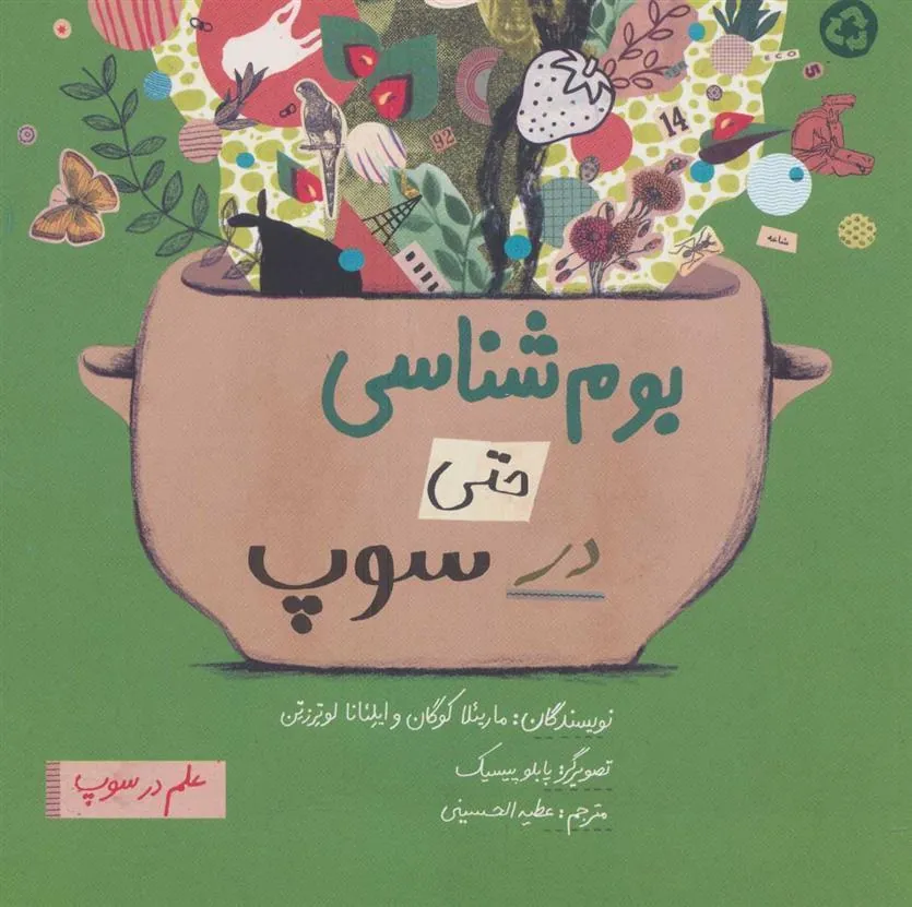 کتاب بوم شناسی حتی در سوپ