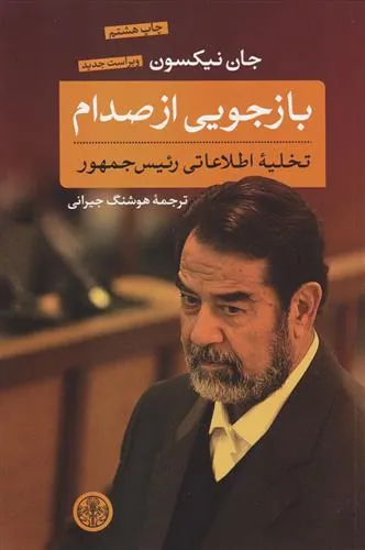 کتاب بازجویی از صدام