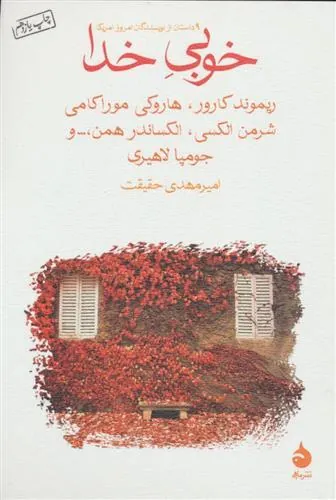 خوبی خدا