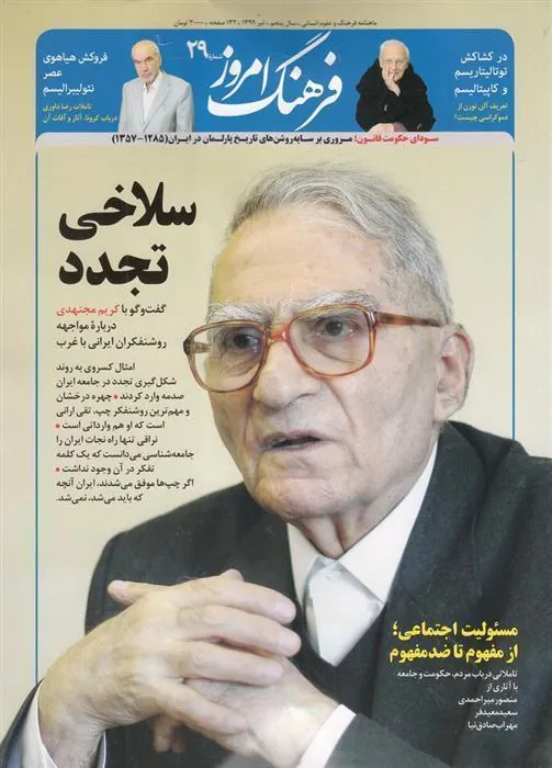 کتاب مجله فرهنگ امروز 29