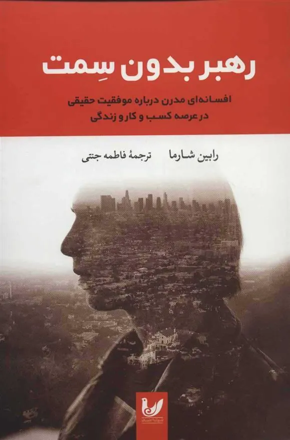 رهبر بدون سمت