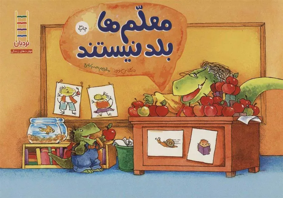 کتاب معلم ها بلد نیستند