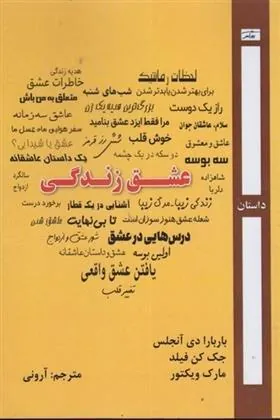 کتاب عشق زندگی