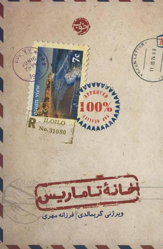 کتاب خانه تاماریس