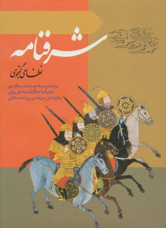 کتاب شرفنامه