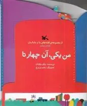 کتاب من یکی، آن چهار تا