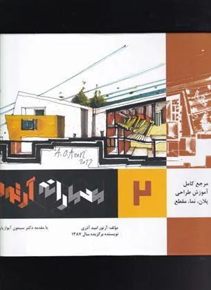 کتاب معمارانه آرتور جلد 2