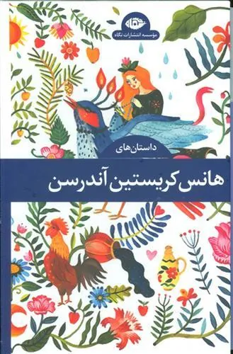 کتاب داستان های هانس کریستین آندرسن (دوره ی 4 جلدی)