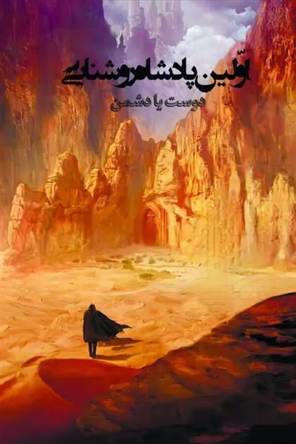 کتاب اولین پادشاه روشنایی2