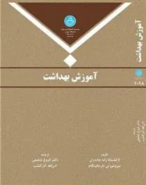 آموزش بهداشت