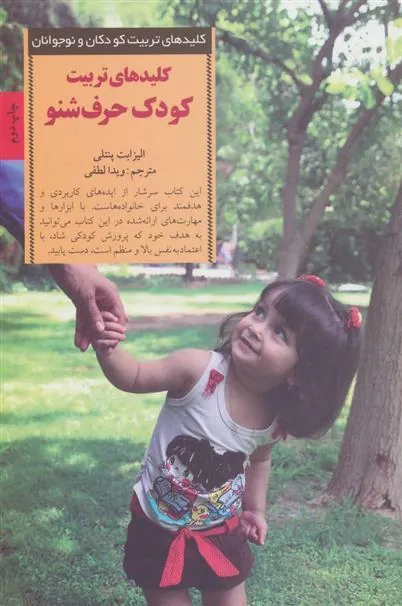 کتاب کودک حرف شنو